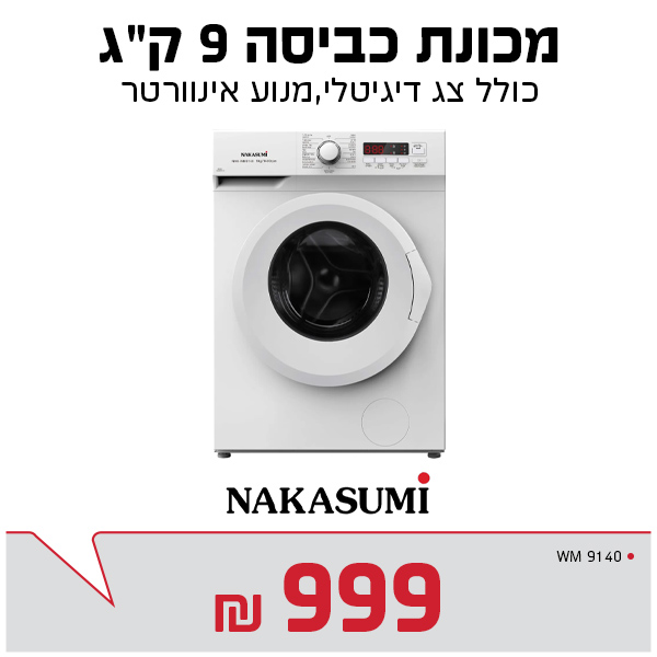 מכונת כביסה