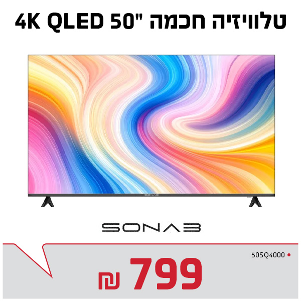מסך חכם 50 אינץ'