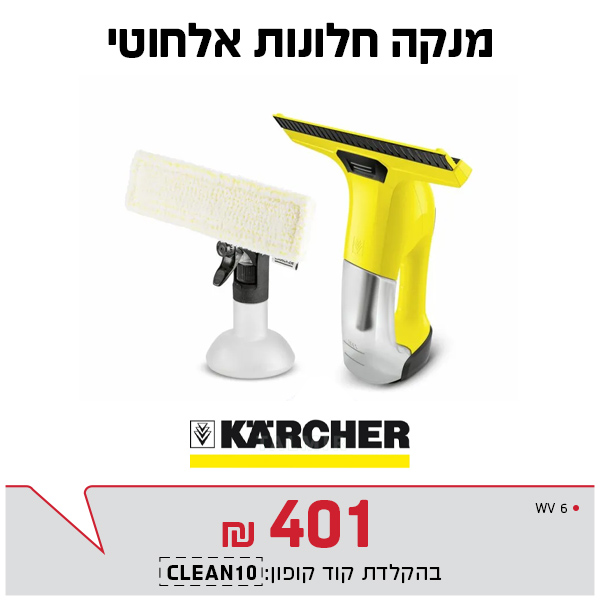 מנקה חלונות אלחוטי