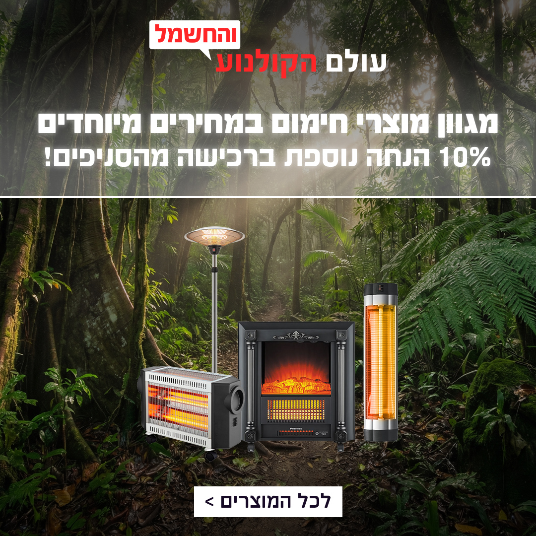 מוצרי חימום