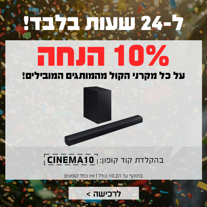 הטבה על מקרני קול