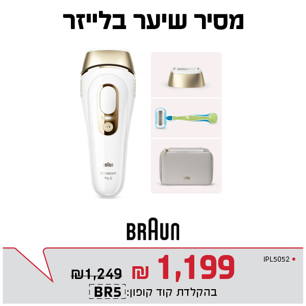 מסיר שיער בלייזר בראון