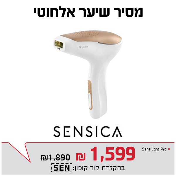 מסיר שיער סנסיקה