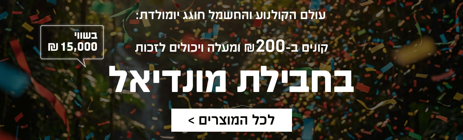 מונדיאלדת בעולם הקולנוע והחשמל