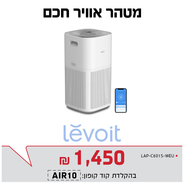 מטהר אויר חכם