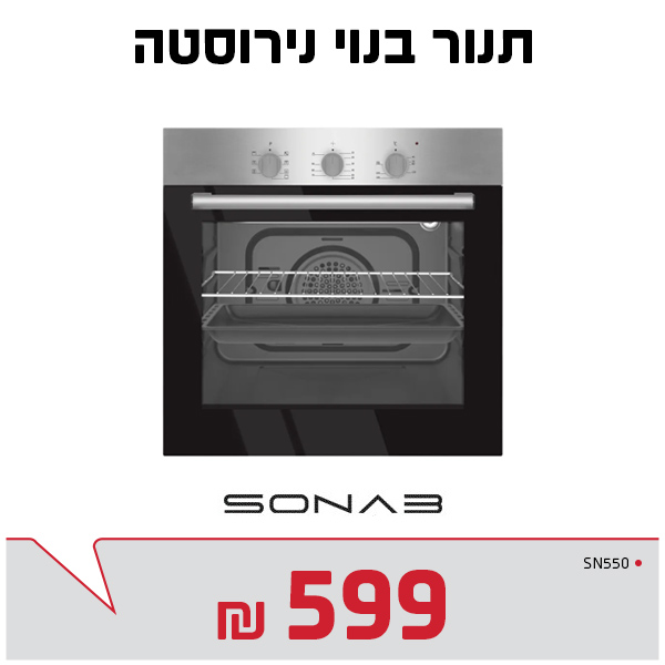 תנור בנוי סונאב