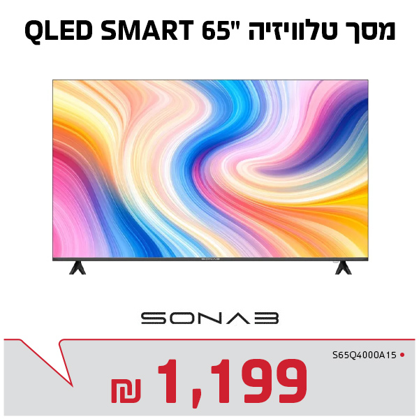 מסך טלוויזיה SMART “65 QLED
