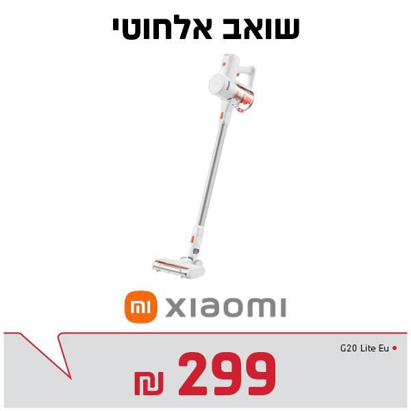 שואב אלחוטי שיאומי