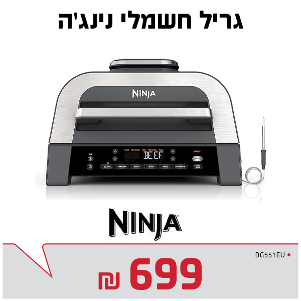 גריל חשמלי נינג'ה