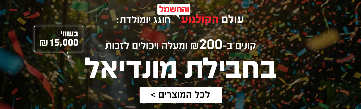 מונדיאלדת בעולם הקולנוע והחשמל