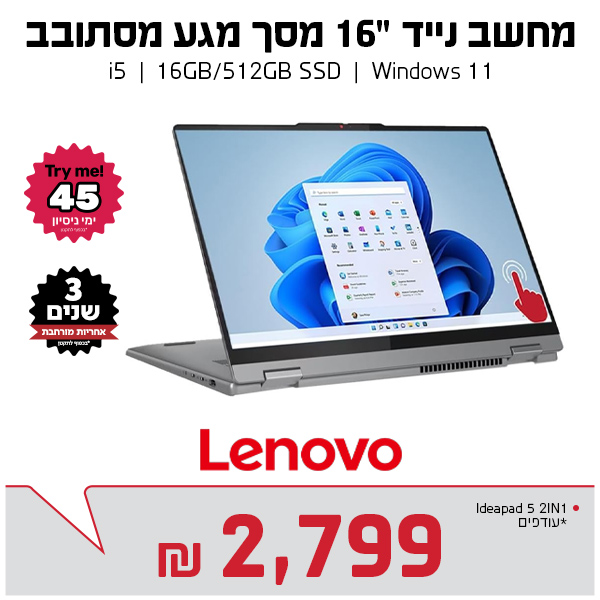 מחשב נייד מסך מגע 16 לנובו