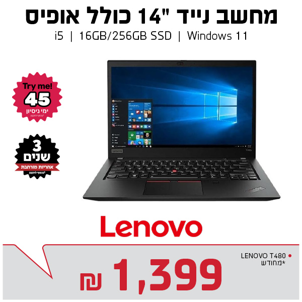 מחשב נייד 14" לנובו