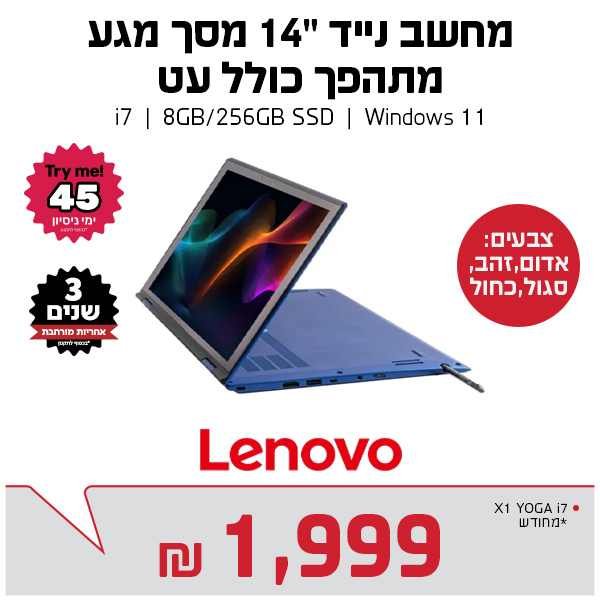 מחשב נייד צבעוני מסך מגע לנובו