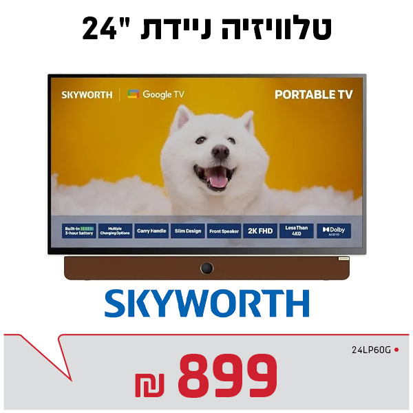טלויזיה ניידת