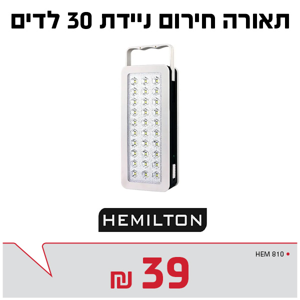 תאורת חירום ניידת