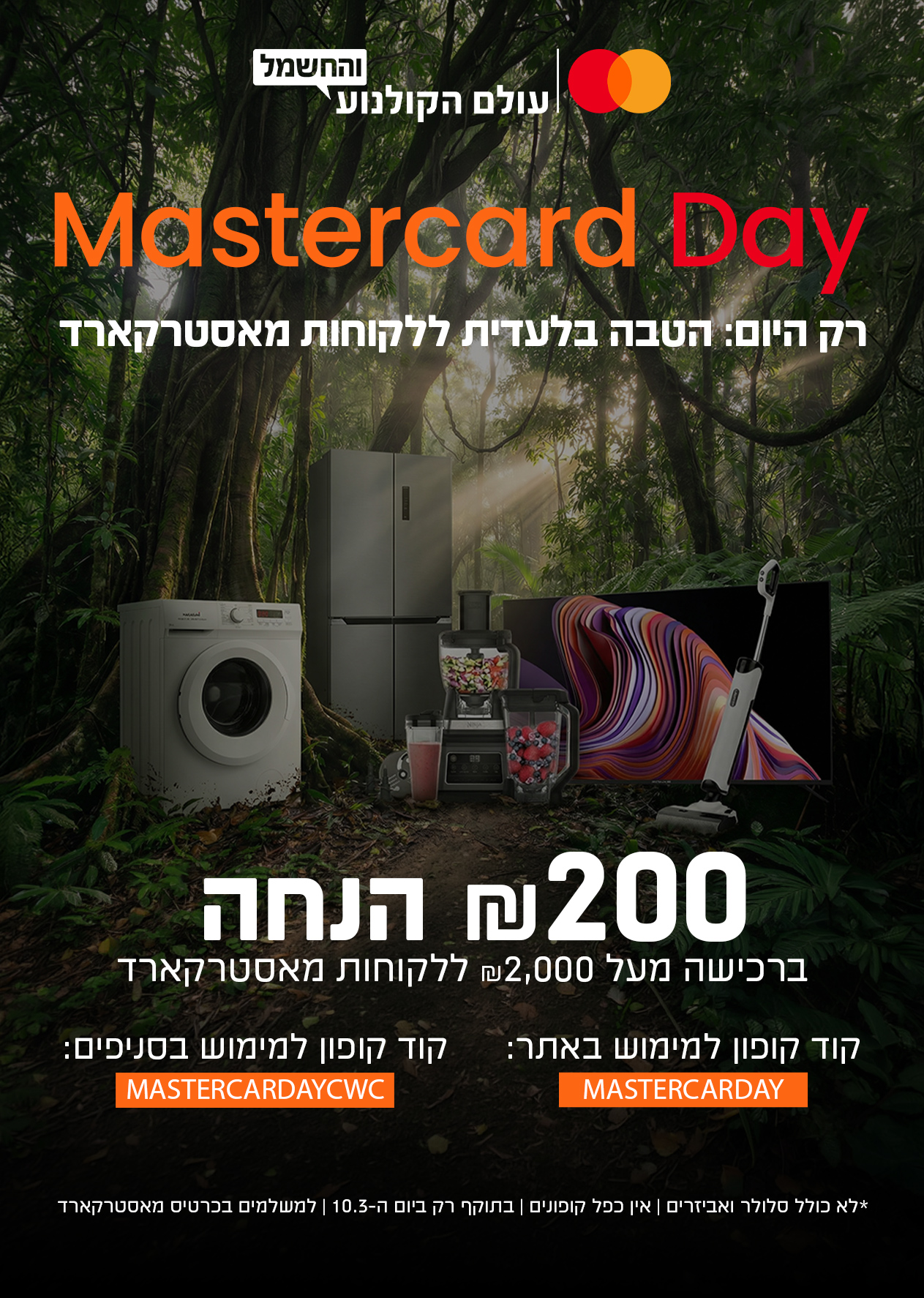 מאסטרקארד דיי