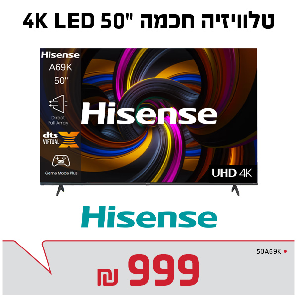 מסך הייסנס 50"