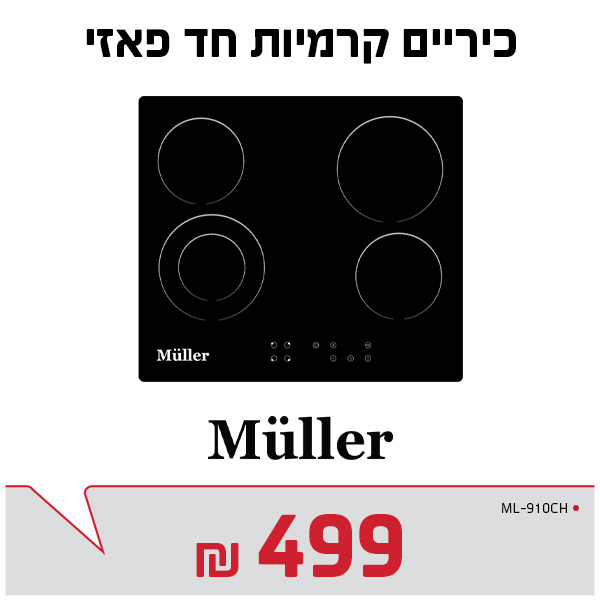 כיריים קרמיות