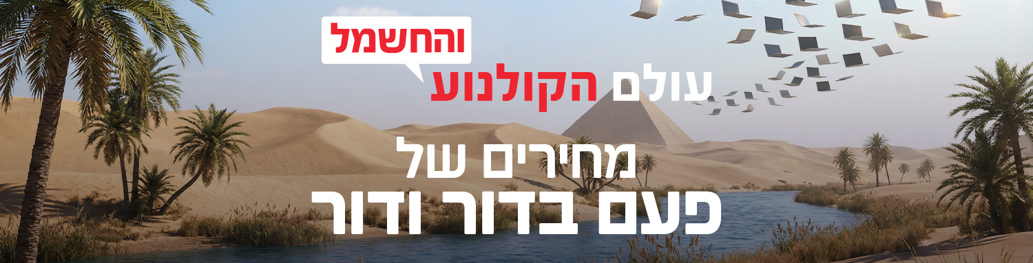 פסח בעולם הקולנוע והחשמל