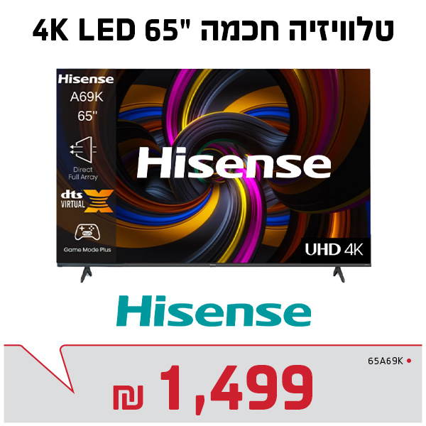 מסך הייסנס 65