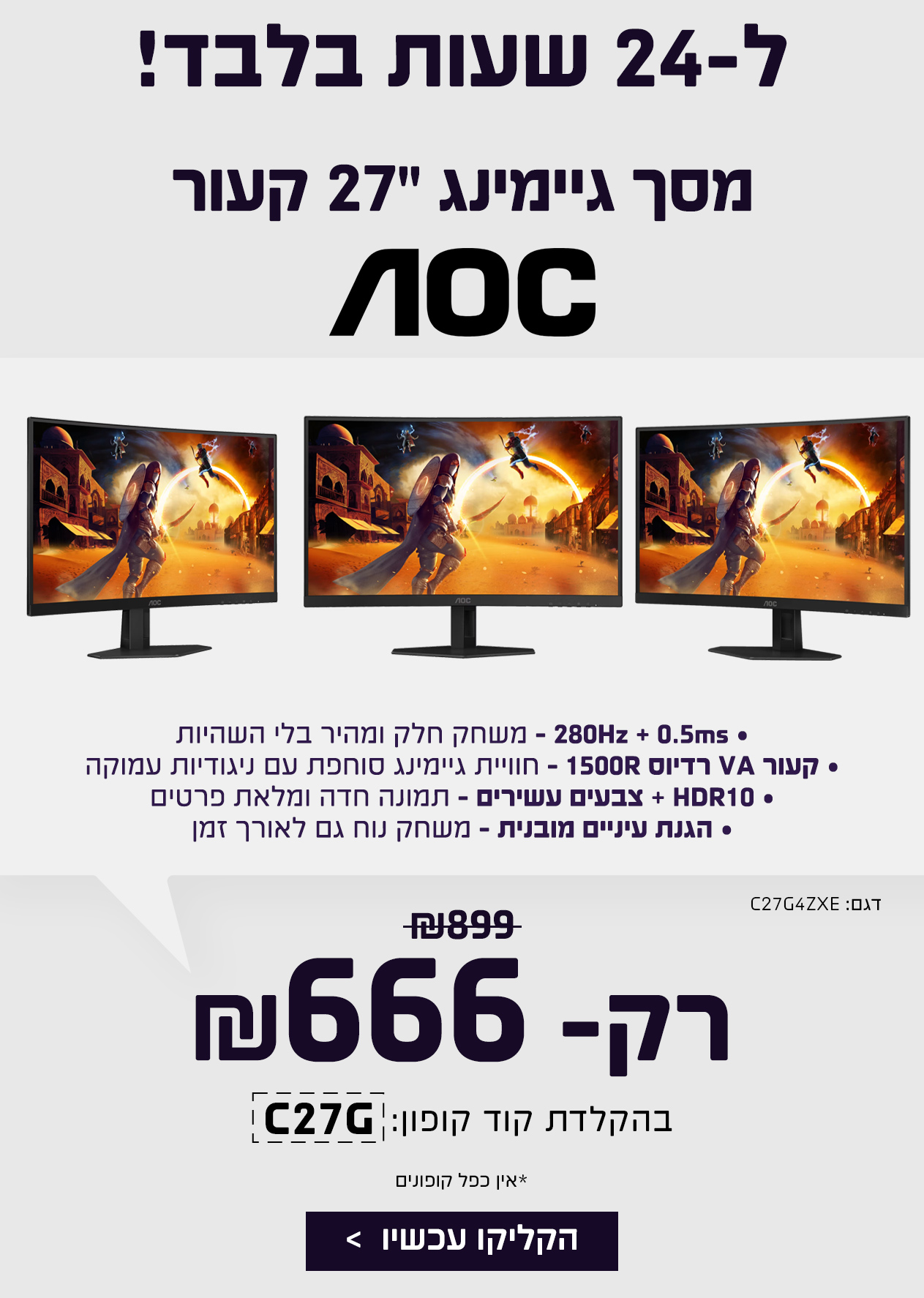 מסך גיימינג בהנחה