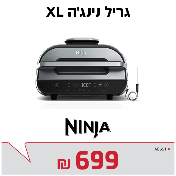 גריל נינג'ה XL
