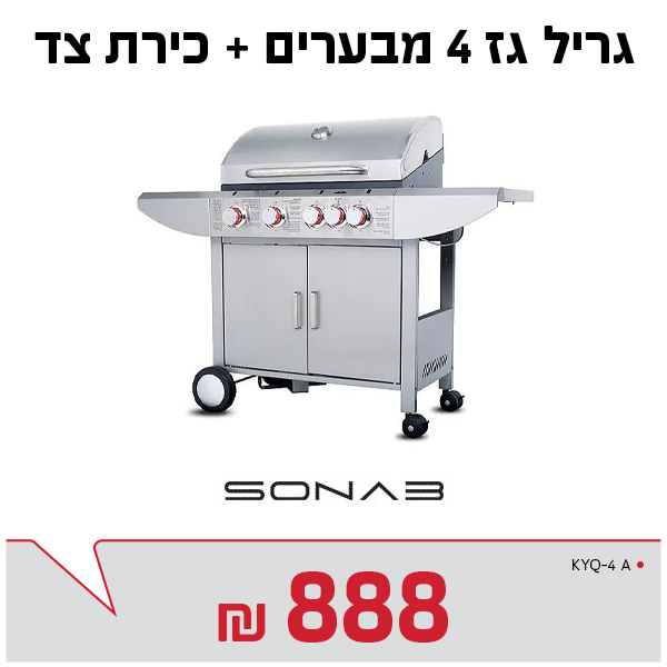 גריל גז 4 מבערים