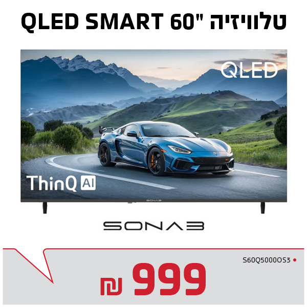 מסך 60 אינץ קיולד