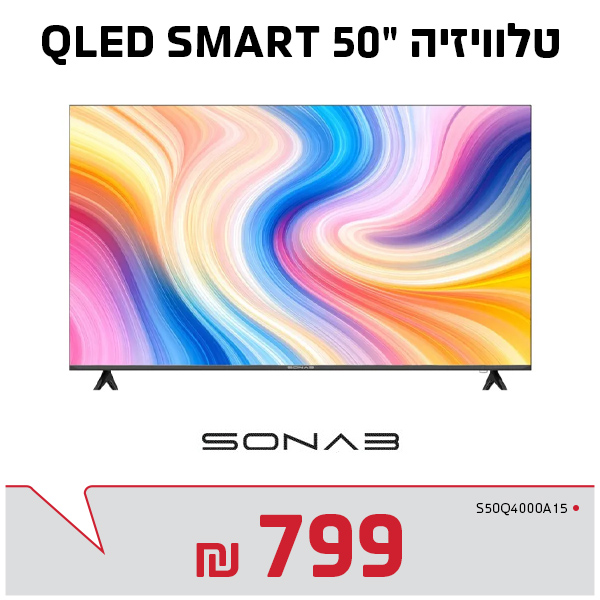 מסך 50 אינץ סונאב