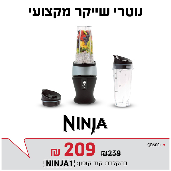 בלנדר נינג'ה