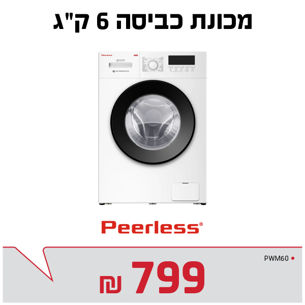 מכונת כביסה