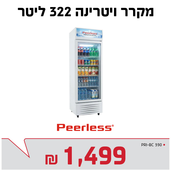 מקרר ויטרינה