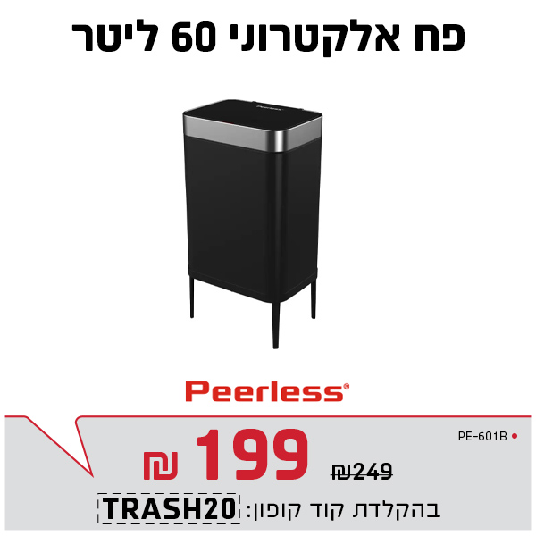 פח אשפה אלקטרוני