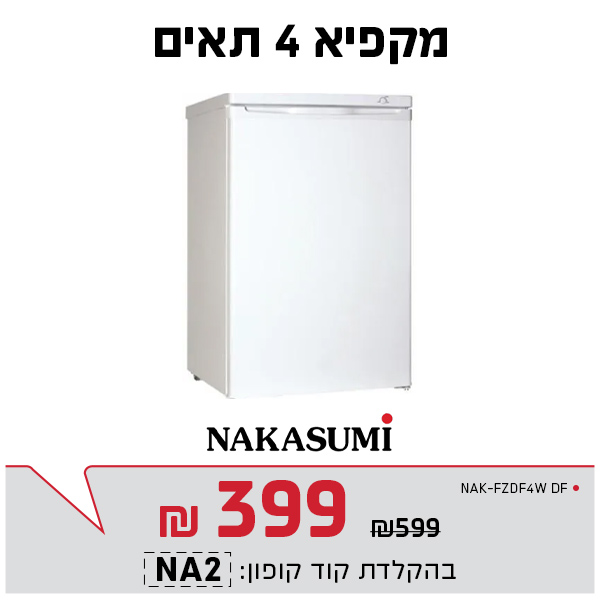 מקפיא 4 תאים