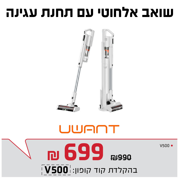 שואב אבק אלחוטי