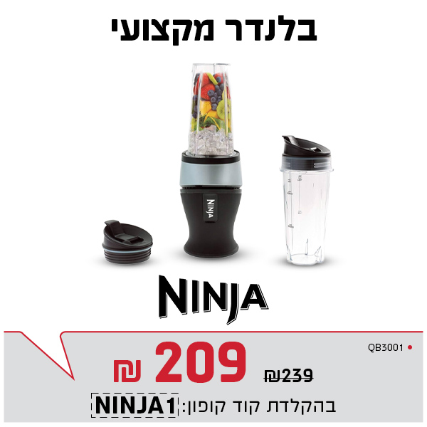 בלנדר מקצועי