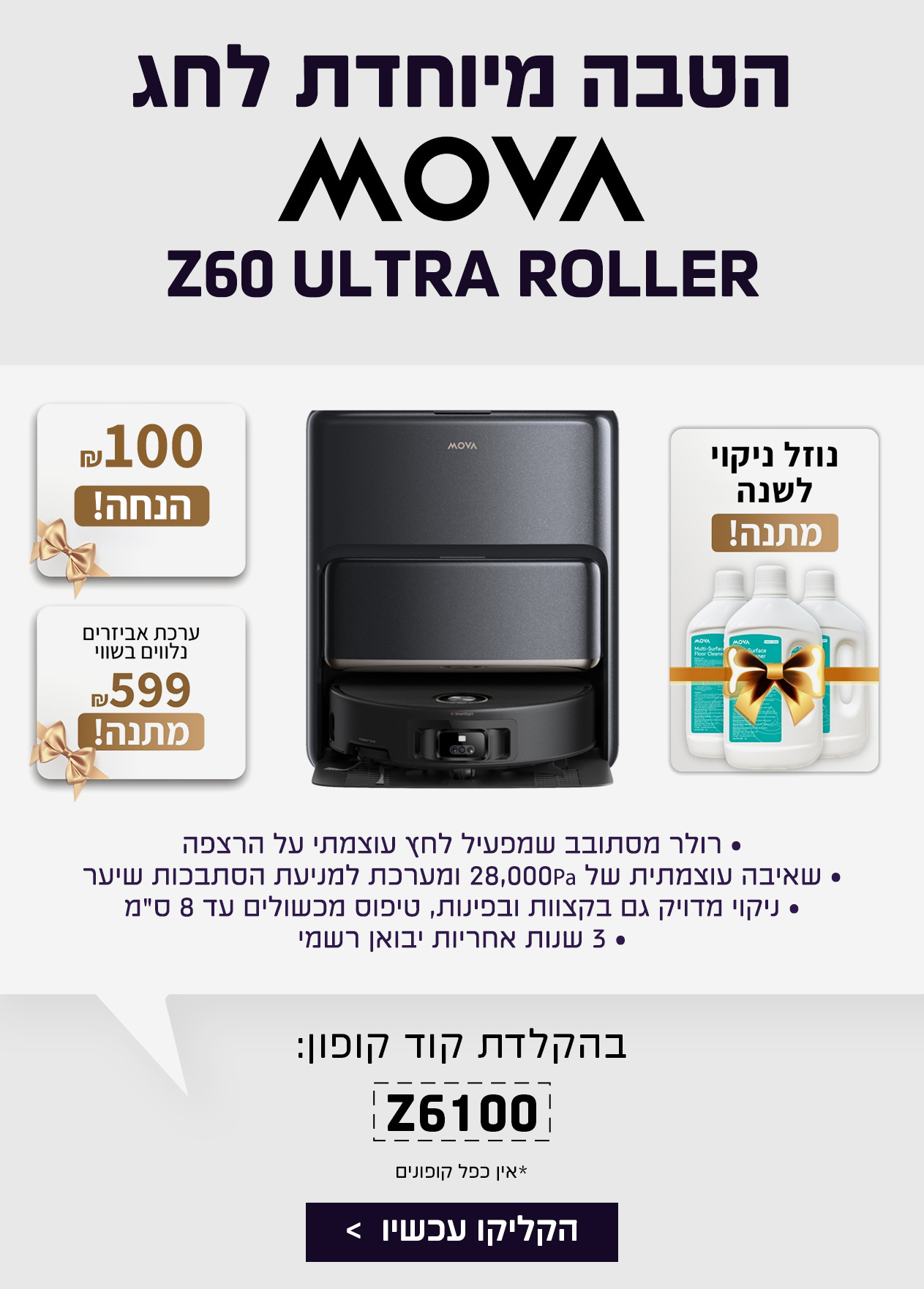 הטבה מובה Z60