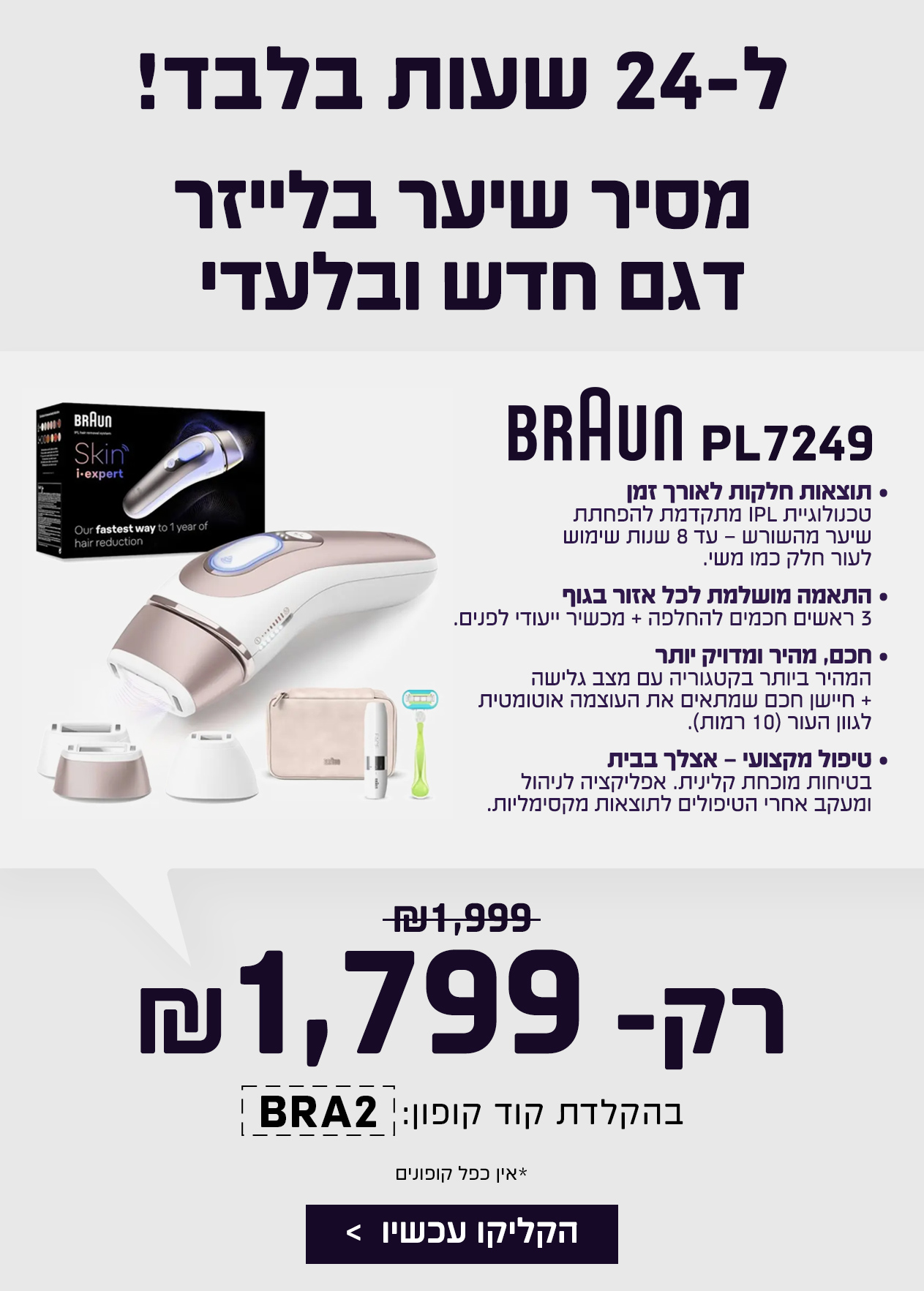 הסרת שיער בלייזר