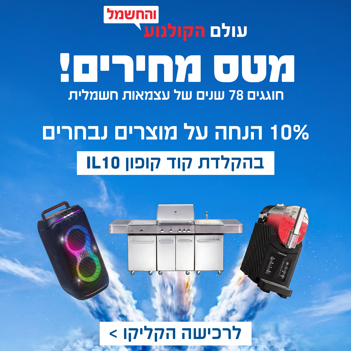 חוגגים עצמאות