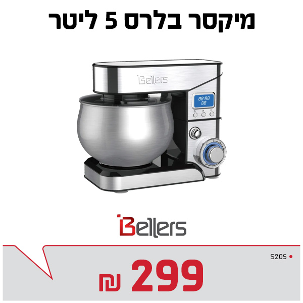 מיקסר בלרס