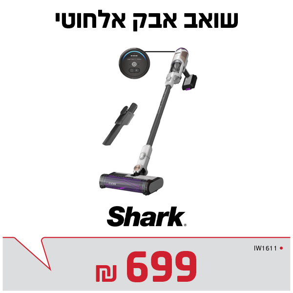 שואב אבק אלחוטי שארק