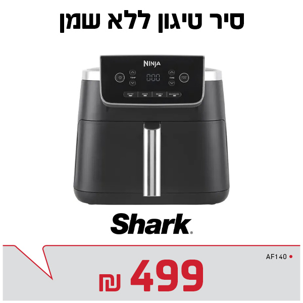 סיר טיגון ללא שמן