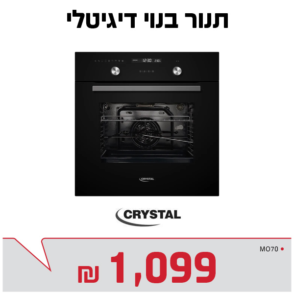 תנור בנוי דיגיטלי