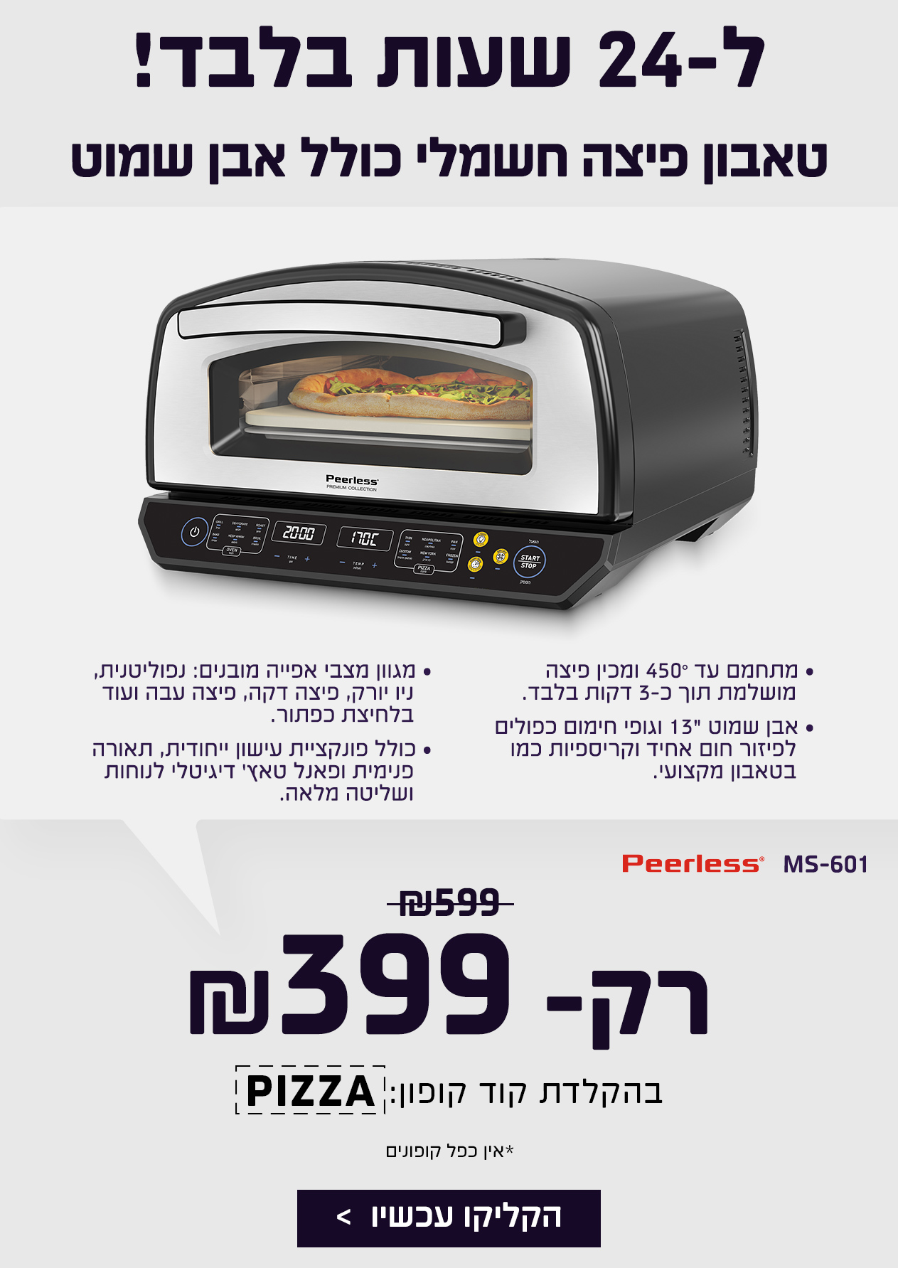 טאבון פיצה חשמלי