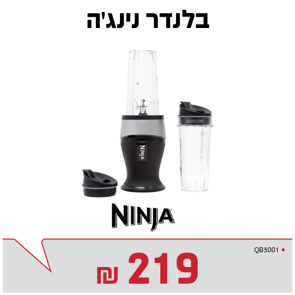 בלנדר נינג'ה