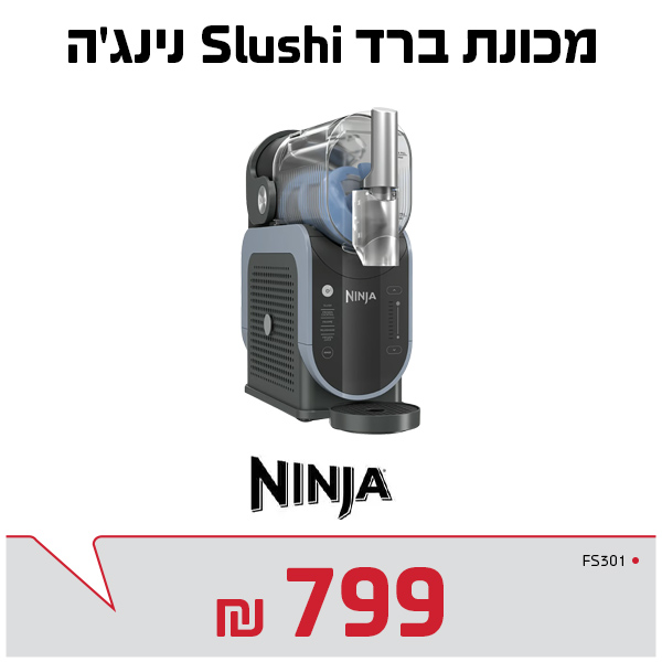 מכונת ברד נינג'ה