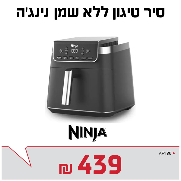 סיר טיגון נינג'ה