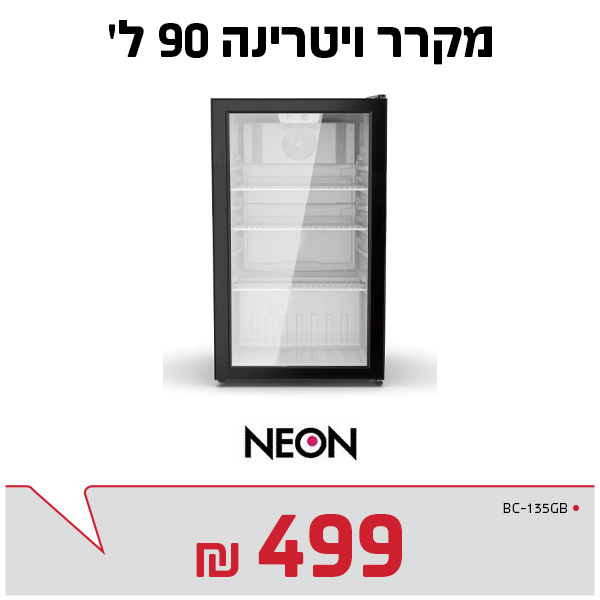מקרר 90 ליטר ויטרינה