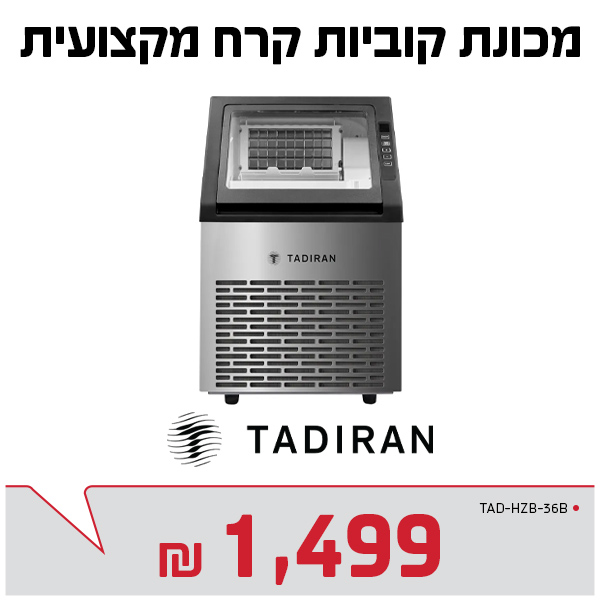 מכונת קרח מקצועית