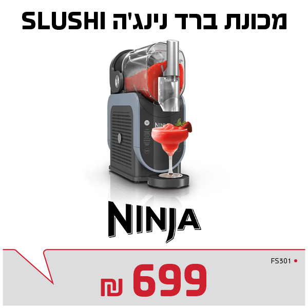 מכונת ברד נינג'ה